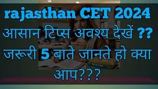 @CETexam 2024 !! rajasthan cet,cet most important questions