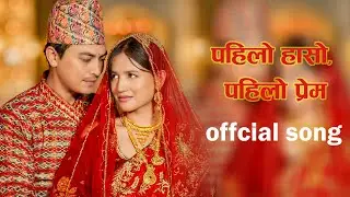 Pahilo Haso, Pahilo Pream | Nepali Roimantick Song 2025 | Pal Shah