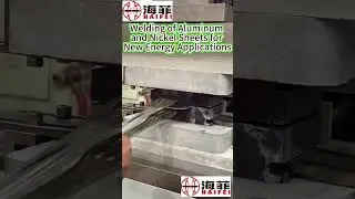HAIFEI Diffusion Welder Demo: Aluminum & Nickel Sheet Welding for Energy Storage#haifeiwelding