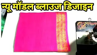Silk saree blouse design//blouse designs new model//new cutting and stitching simpal blouse designs 