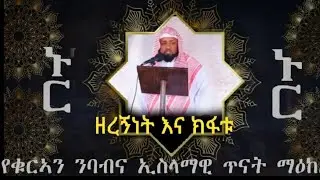 የዘረኝነት ክፋት #harun_media#minbertv #bilal