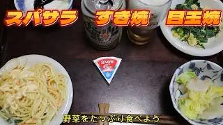 【スパサラ　豚肉すき焼　目玉焼】毎食野菜をたっぷり食べよう！