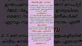 September 5 2025 PSC daily current affairs secretariate assistant LDC LGS UPSC CPO vfa hsa Imp CA 🔥