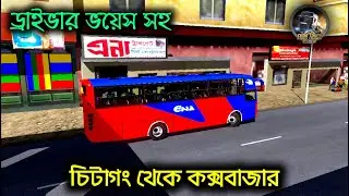 Chittagong to Cox's Bazar with Ena Transport | Bus Simulator Bangladesh | BSBD GAMEPLAY
