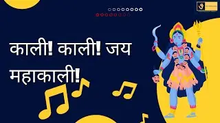Kali! Kali! Jai Mahakali | Fierce Devotional Anthem | माँ काली की शक्ति भक्ति | 2025