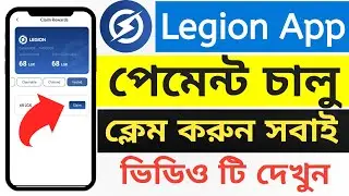 legion network withdrawal proof | Legion Wallet LGX Token | Legion Network update | Lgx Token Sell