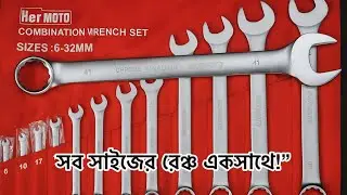 কম দামে সেরা Ring Dal Wrench Set | Best Ring Spanner Set 2025&rdquo; 🔥 