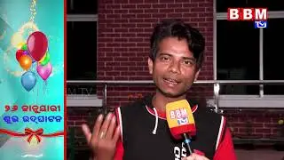 Inauguration wish by Odia Comedian Actor Pragyan Ranjan Khatua | BBM TV |