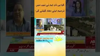 Parliment of Pakistan || NAB Amendments || PDM || Constitution of Pakistan #shorts