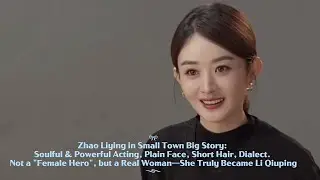 Zhao Liying in Small Town Big Story: Soulful & Powerful Acting, Plain Face, Short Hair, Dialect.