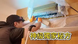 高雄洗冷氣廠商有獨家噴劑？真的能撐比較久不髒嗎？|空調小教室老柯