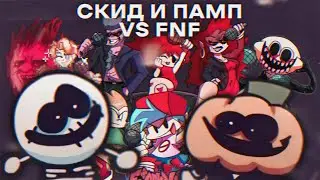 СКИД И ПАМП ПРОТИВ FNF!!!! | Friday Night Funkin' #36