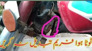 how to repair crack/damage bike frame/chassis.toty howy frame ko kesy welding /thek kren urdu/hindi