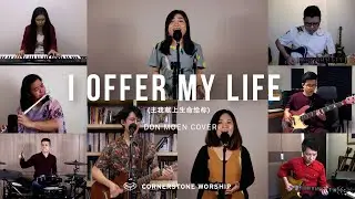 I Offer My Life 主我献上生命给祢 (Don Moen) - Ng Dong Ying | Cornerstone Worship