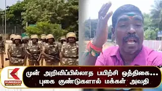 கலவர தடுப்பு ஒத்திகையால் கலவரமான ராமநாதபுரம் | Anti-Riot Drill in Ramanathapuram | TN Police Drill