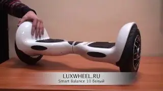 Гироскутер Smart Balance 10 дюймов белый