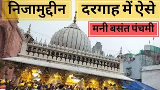 हज़रत निजामुद्दीन दरगाह में वसंत पंचमी | Basant panchami celebrated at Hazat Nizamuddin Dargah |