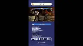 2026 - 01 - 13 여뱃꼬의 심야 철권 / Retro Game / Tekken tag 1 , 2 / Tekken 7 FR /Tekken 8