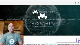 MIGRANET. Глобальная иммиграционная платформа на базе AI и блокчейна