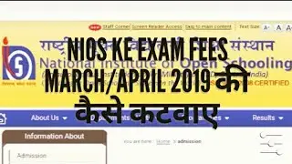 NIOS EXAM  MARCH/APRIL 2019 की EXAM FEES कैसे कटवाए