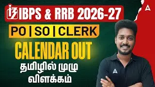 IBPS Calendar 2026 Tamil | IBPS RRB Clerk, PO, SO Exam Date 2026 | IBPS Calendar Update
