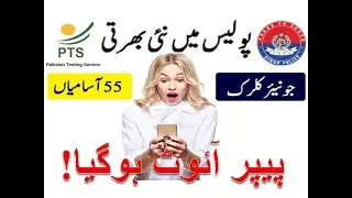 Junior Clerk Exam Syllabus 2021 l Junior Clerk Past Paper Solved I Junior Clerk PTS Test Preparation