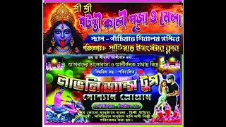 লাভলি ড্যান্স গ্রুপ || শ্রী শ্রী রটন্তী কালী পূজা || পাঁচিয়াড় ইয়ংস্টার ক্লাব || ( Day-3)