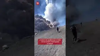 Впечатляющее видео извержения вулкана Этна