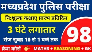 #98 MP POLICE CONSTABLE + SI COMPLETE BATCH FREE | MP POLICE VACANCY 2020