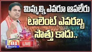 Minister KTR LIVE | Minister Ktr powerful Speech at IIIT Basara 5th Convocation Celebrations |news81