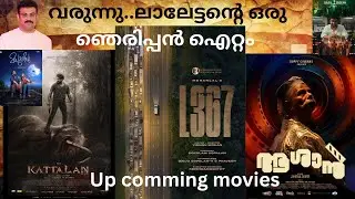 🔥 Big Breaking | മോഹൻലാലിന്റെ പുതിയ ചിത്രം L367 പ്രഖ്യാപിച്ചു | Malayalam Upcoming Movies