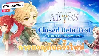 Ragnarok Abyss l เกิดใหม่อีกครั้ง