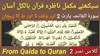 Nazira Quran for Beginners - Lesson 2:  Surah Al Fatiha With Tajweed | From Qaida to Quran