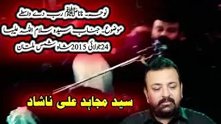 Nana Rab De Wasty | Noha Janab e Syeda SA | Mujahid Ali Nashad