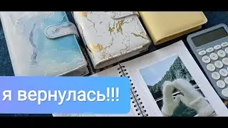 Я вернулась! Распределение по денежным конвертам на январь 2024