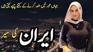 Travel To Iran &ndash; Hidden Beauty, Persian Civilization & Amazing Facts | 2025 Documentary