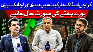 KSE 100 Index: Karachi Stock Market's Wild Week! | Dawn News