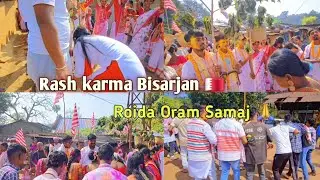 Rash karma Bisarjan ! Adibasi bigest festival ! Roida oram samaj #odisha​#Daily_lifestyle44​ #roida​