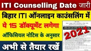 ITI counseling date 2021 | ITI Counselling me kya kya documents lagega | bihar iti document