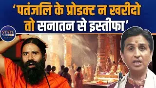 Kumar Vishwas Controversy: अब कुमार विश्वास के निशाने पर Baba Ramdev, उड़ाया पतंजलि नमक का मजाक