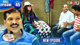 Borola Kai - বৰলা কাই | Episode 45 | New Assamese Comedy Serial 2026 | Full Episode