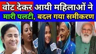 Voting ll Bengal Election ll Mamta ll Modi ll Public Opinion ll TMC ll BJP ll 4th Phase Voting ll