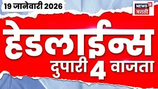 Top Headlines Today | 20 Jan 2026 | 4 PM | Shinde Vs Thackeray News | BMC Mayor News | CM Fadnavis