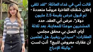 والداي عرضوا شقتي الفاخرة في المدينة للبيع بـ 2.5 مليون دولار… حتى تدخل مجلس العقارات!