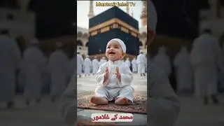 Mohammed Ke gulamon ka 🕋👳🕋#mohsmmed#trending #babyshorts #islamic #tiktok #beautiful