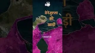 Gulf of Venezuela | Latin America | Map in Short | Amrit Upadhyay | UPSC 2024 | StudyIQ IAS Hindi