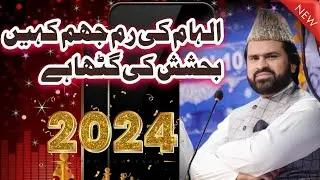 ilhaam ki Rim Jhim Kahi Bakhshish Ki Ghata Hay(New Kalam 2024)By(Syed Zabeeb Masood Shah Bulhari)