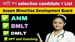 Assam Minorities Development board ANM BMLT DMLT DPT selected candidates list