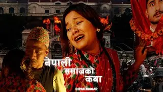 Dipak Magar-The Story of Nepali Society ||Official Music Video ||