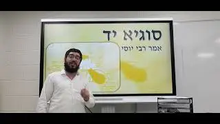 Chazara Shiur | פרק המפקיד, סוגיא יד - דף לו: אמר רבי יוסי